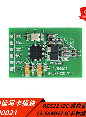 RFID读写卡模块RC522 I2C感应刷卡读写器13.56MHZ IC卡射频PN0021