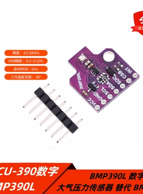 CJMCU-390 BMP390L 数字 大气压力 传感器模块开发板 替代 BMP388