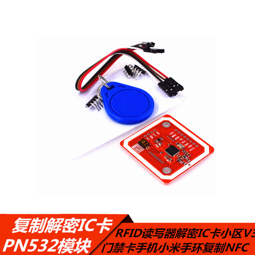 PN532读写器RFID射频模块IC卡
