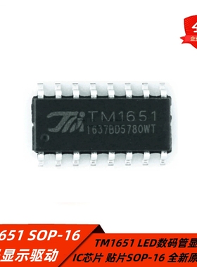 TM1651 LED数码管显示驱动IC芯片 贴片SOP-16 全新原装正品