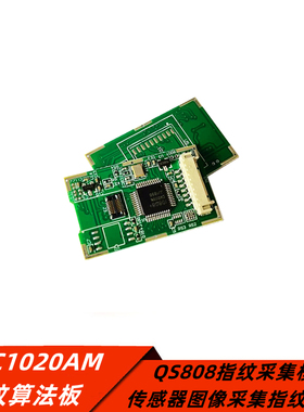 FPC1020AM采集器算法板 QS808指纹识别模块 平面传感器控制板