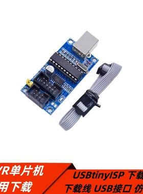 仿真器AVR单片机 专用下载 USBtinyISP 下载器 下载线 USB接口