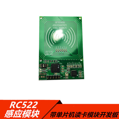 三能RFID读卡模块RC522-IIC-USB