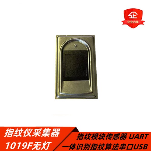 指纹仪指纹传感器一体式采集器