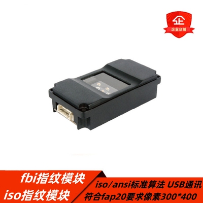 FBI传感器iso指纹采集器FAP20