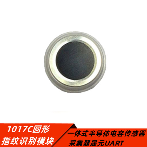 1017C圆形指纹识别模块 一体式半导体电容传感器 采集器晟元UART - 封面