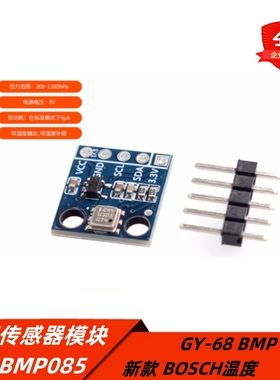 GY-68 BMP180接口模块 BOSCH温度 代替BMP085 气压传感器模块