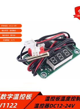 W1122微型数字温控板DC12-24V