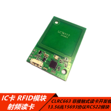 RFID模块 IC射频读卡 CLRC663非接触式读卡15693开发板 RC522模块