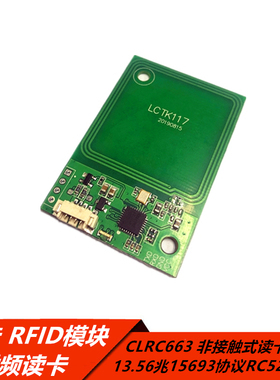 RFID模块 IC射频读卡 CLRC663非接触式读卡15693开发板 RC522模块