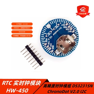 HW-450 RTC 高精度实时钟模块 DS3231SN ChronoDot V2.0 I2C