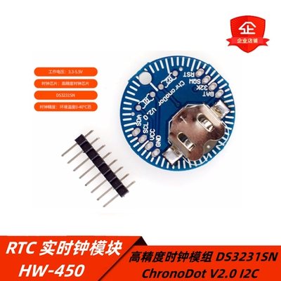 HW-450RTC时钟模块DS3231SN