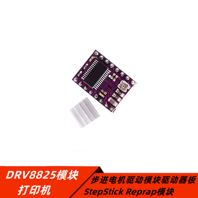 DRV8825步进电机驱动器开发板