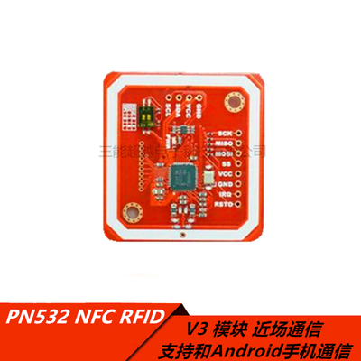 读卡PN532NFCRFID射频刷卡读卡