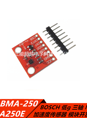 BMA-250 BMA250E BOSCH 低g 三轴 MEMS 加速度传感器 模块开发板