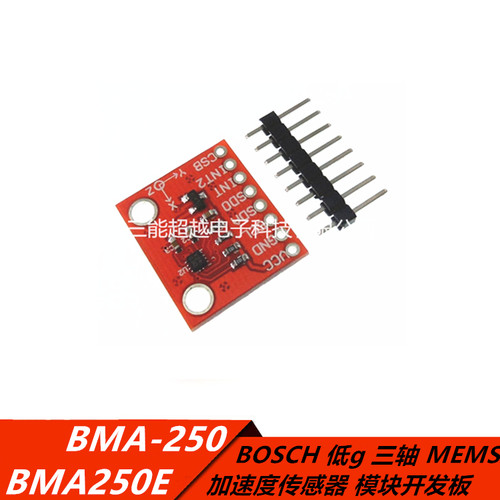 BMA-250加速度传感器开发板