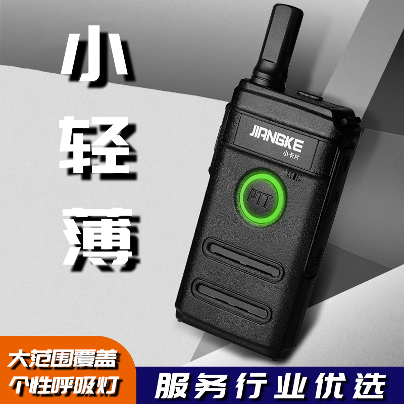 getien歌天迷你对讲机餐厅手持