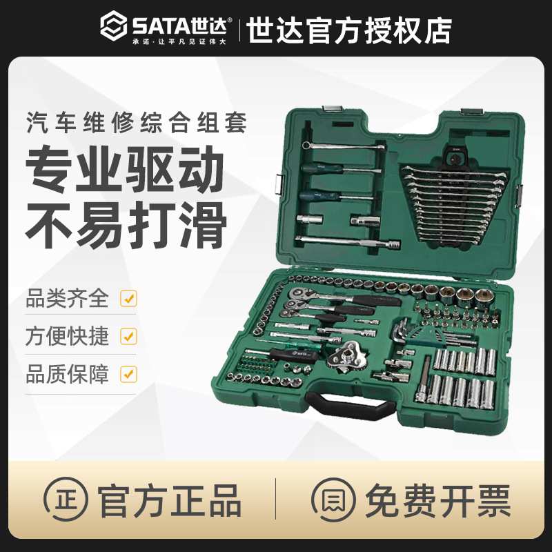 世达工具汽修工具套装150件套筒扳手组合套装扳手工具套装09014A