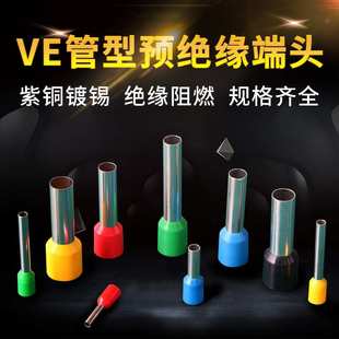 20电表箱专用护套管端子E16 冷压接线端子E16 15接线鼻子VE16
