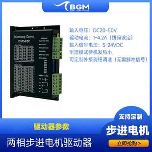 步进电机4.2A驱动器DM542雕刻机3D打印机 86两相混合式