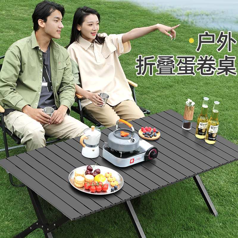 热麦户外折叠桌椅露营蛋卷桌便携式野营野餐桌椅桌子摆摊装备套装