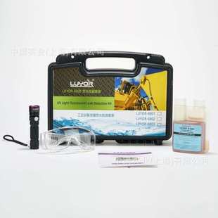 工业水基流体系统荧光检漏套装 6802密封性防水性测试 LUYOR