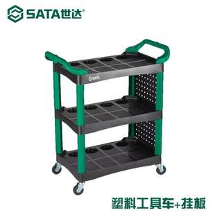 工具存储可移动小车 世达 AE5971塑料工具车 挂板 10个挂钩