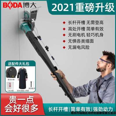 博大长臂开槽机无刷加长杆新款长杆神器割墙水电切墙机切割机220v
