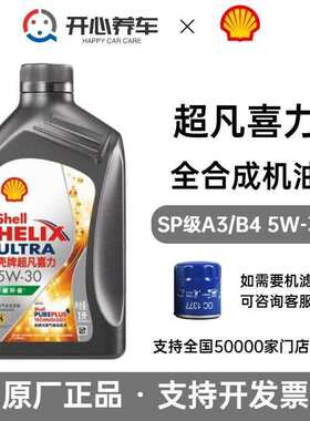 原厂超凡喜力全合成机油5W305W40SP级1升零碳环保适用