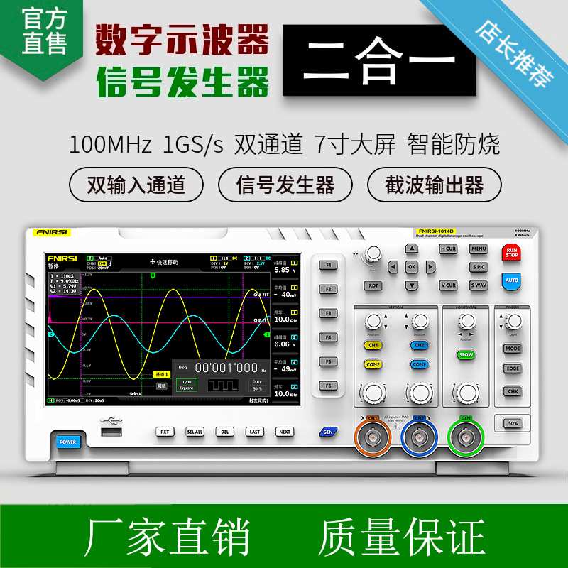 FNIRSI 1014D 数字存储示波器100MHz双通道示波器 信号发生器