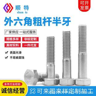 DIN931六角头半牙加长螺栓M30 316不锈钢粗杆半牙外六角螺丝 M36