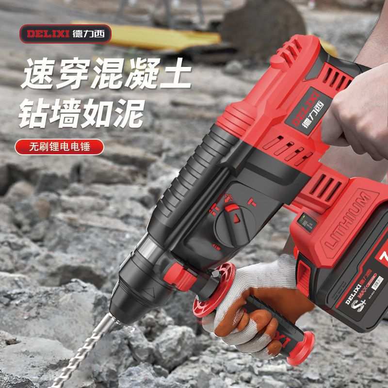 德力西无刷充电式电锤电镐三用大功率工业冲击电钻混凝土锂电电锤
