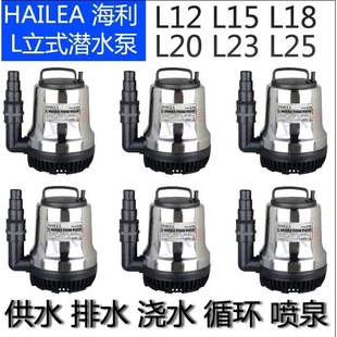 L23 海利过滤水泵喷泉泵不锈钢抽水泵L12 L20 L18 L25潜水泵 L15