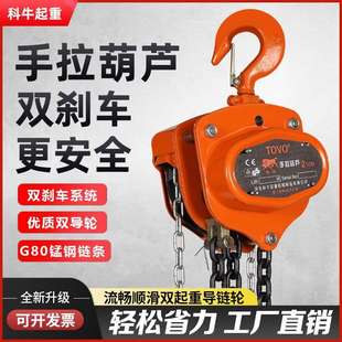 进出口TOYOVO手拉葫芦1T2吨起重倒链3M6米小型吊机三角手动吊葫芦