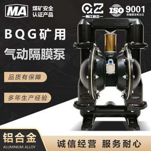 80铝合金粉料输送矿用微型防爆气动隔膜泵现货 厂家供应BQG