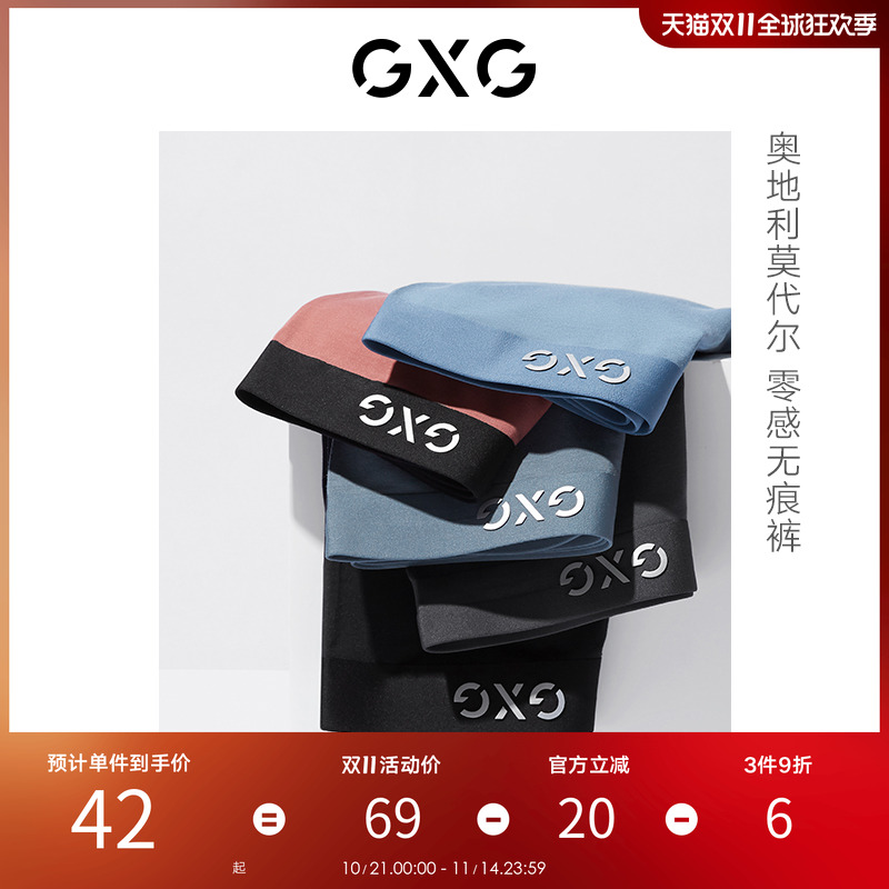 GXG内裤80支莫代尔桑蚕丝男士