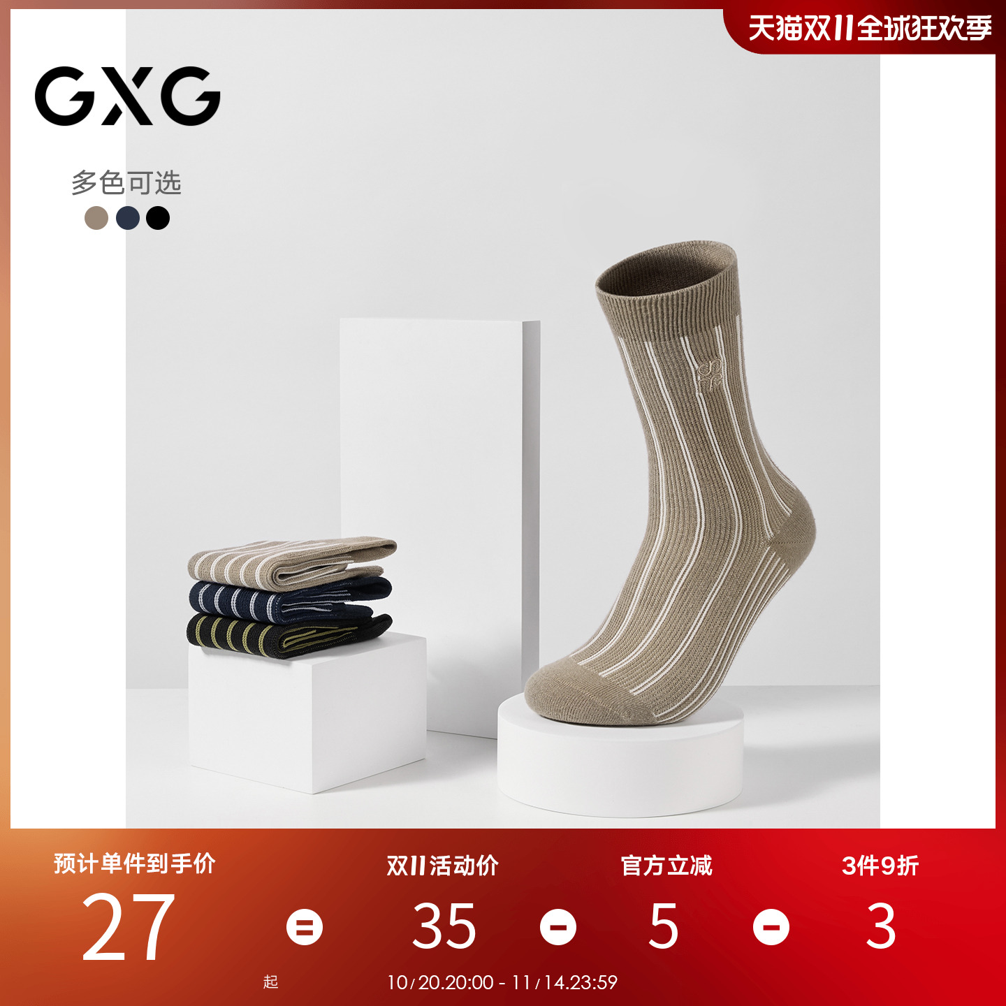 GXG男士袜子 棉质透气男袜时尚撞色条纹肌理感长筒袜运动袜