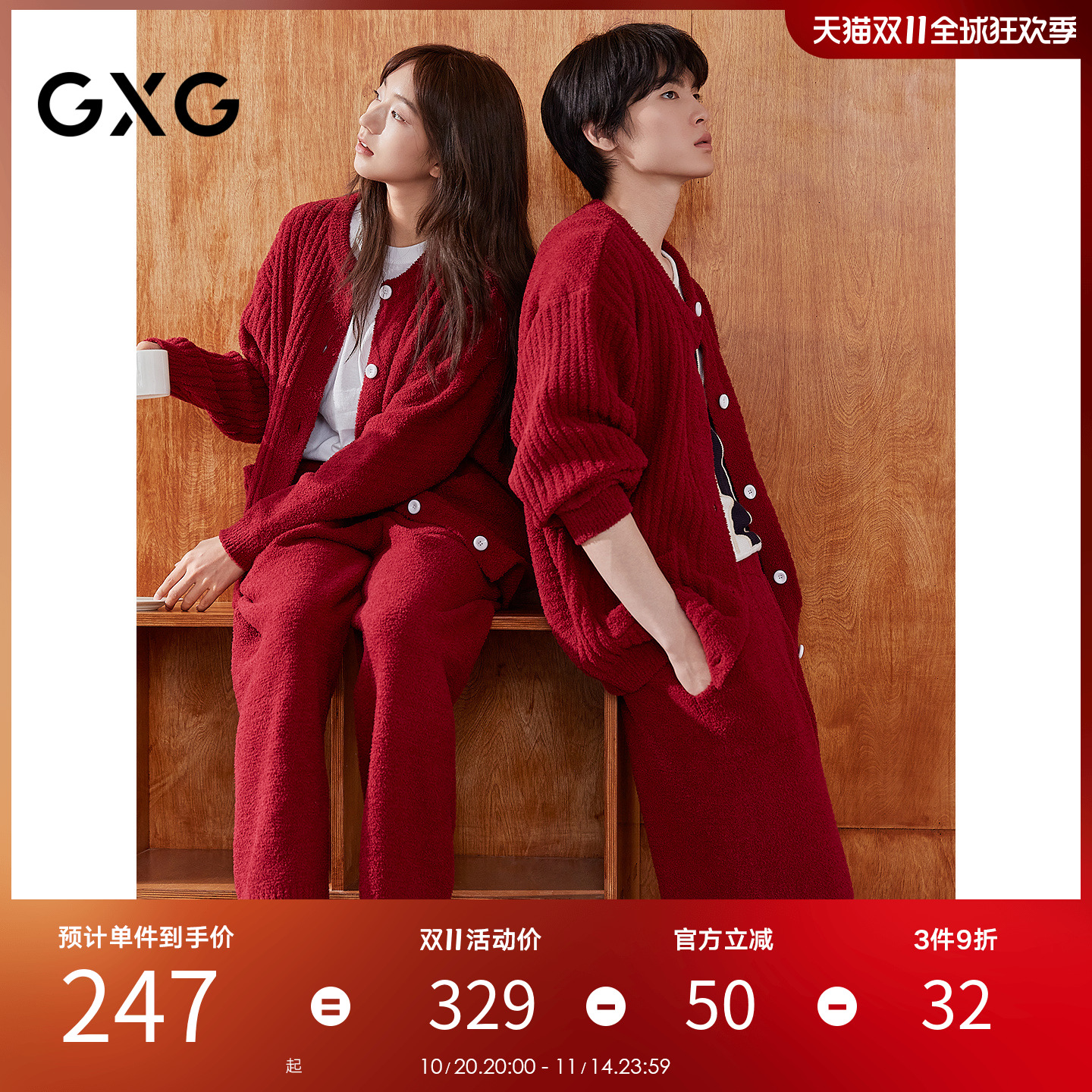 GXG男士家居服 红色肌理圆领开衫长袖保暖舒适睡衣套装情侣礼盒装
