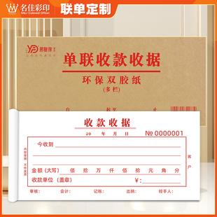 凭证单页单张收费收据本 单联收据一联收据不带复写多栏单栏式 收款