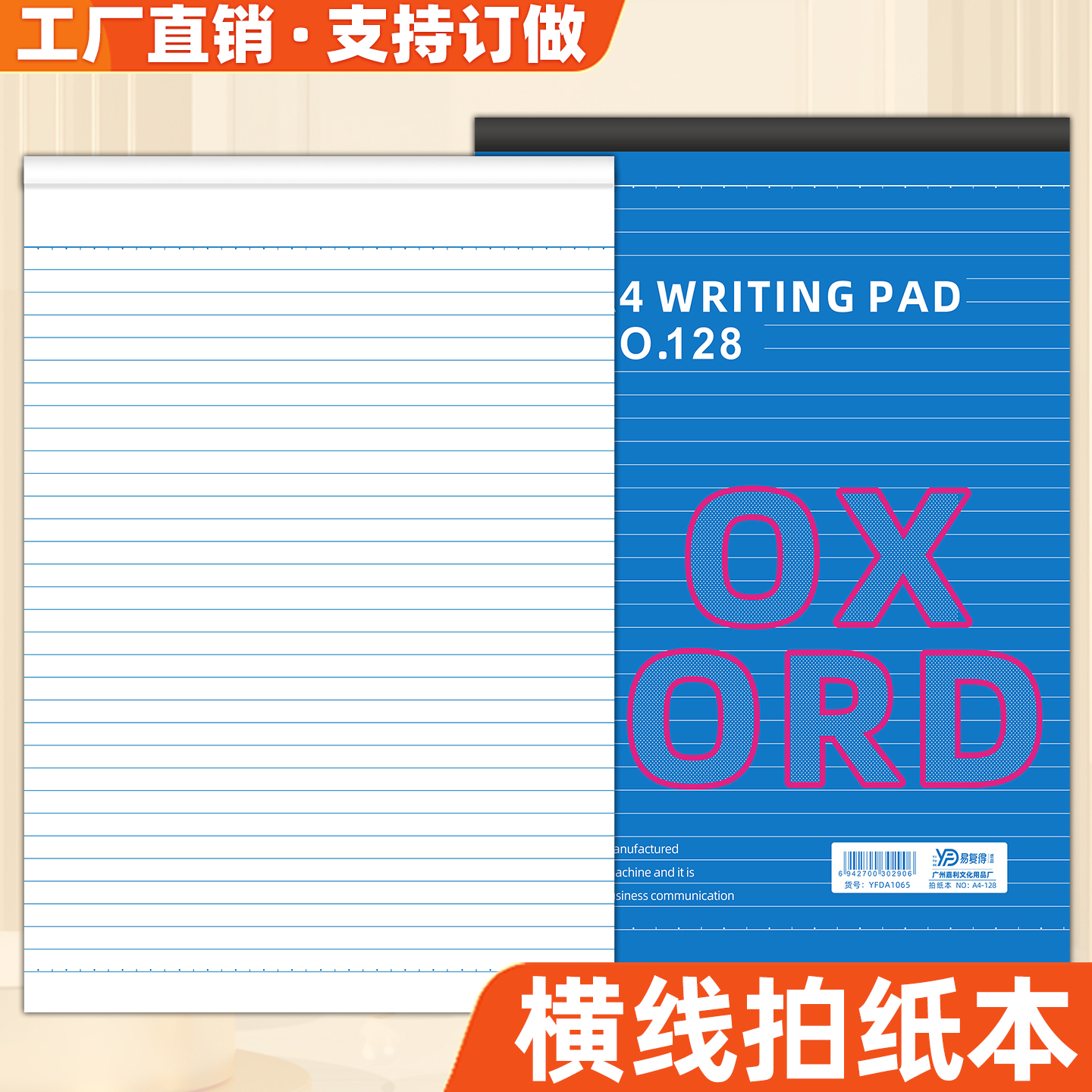 易复得A4a5拍纸本草稿本优质纸张