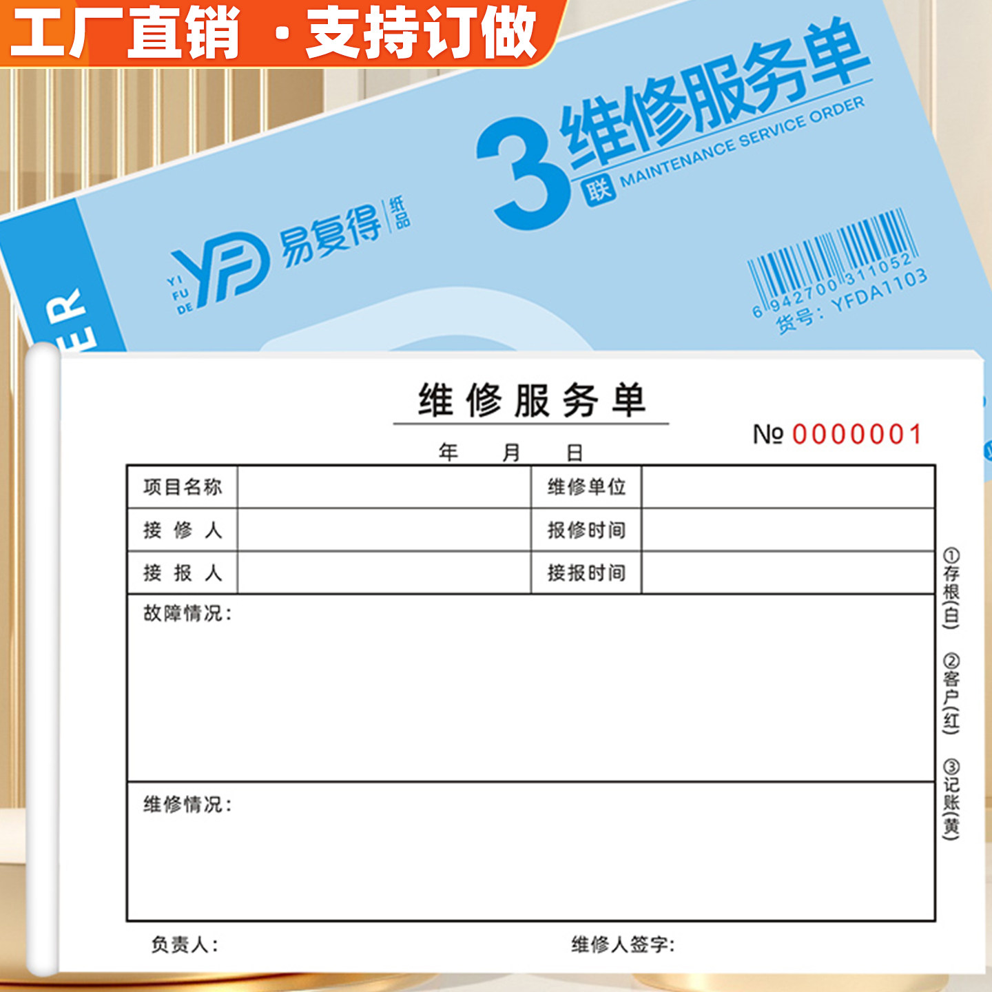 设备维修服务单二联三联机械报修保养售后记录单家电结算单可定制