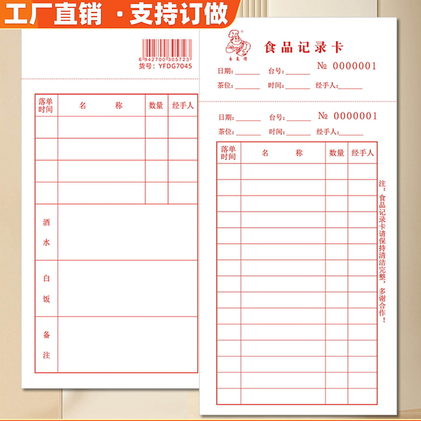 点心卡食品记录卡酒楼餐厅早茶点菜卡消费纸单联存根点菜单可订制