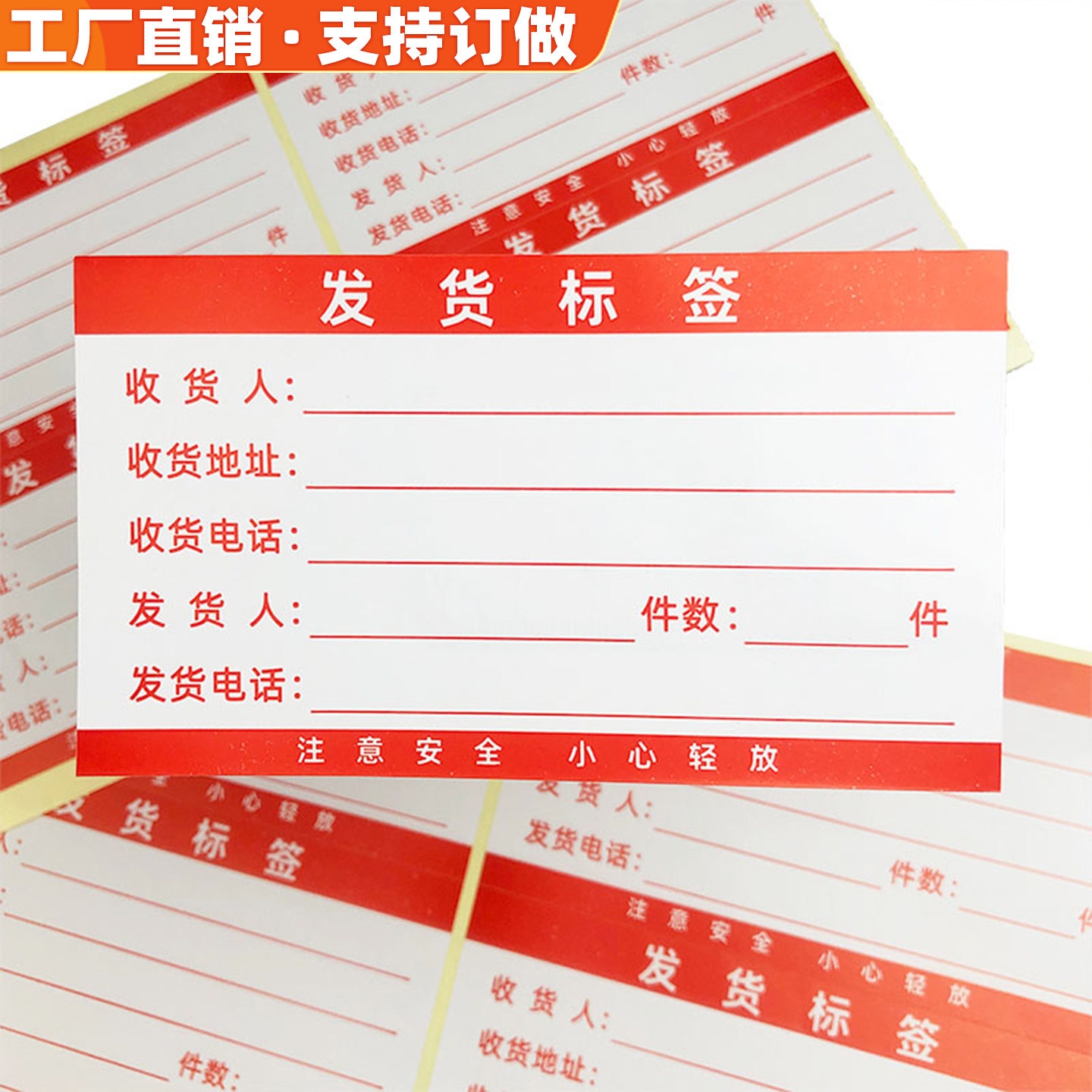 物流发货托运贴到地点明细不干胶