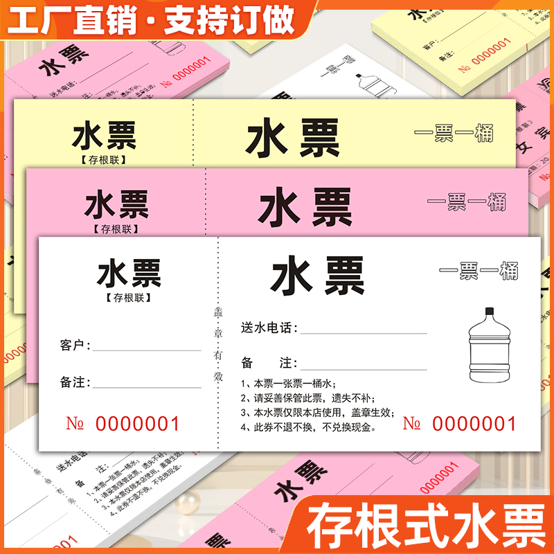 易复得水票桶装水送水票自带撕线