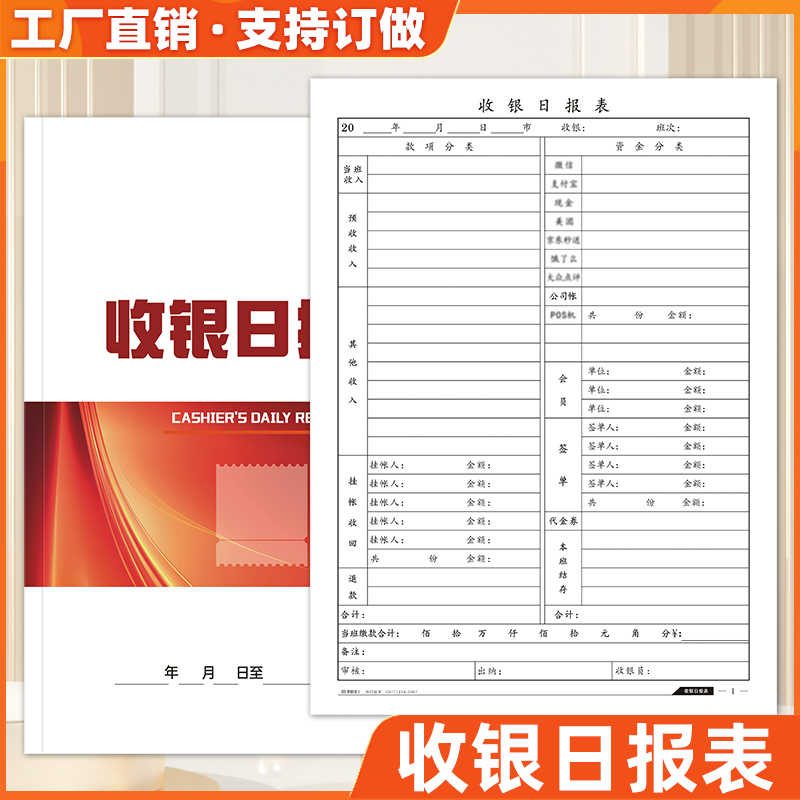 收银日报表酒楼餐厅饭店营业报表餐饮外卖每日收款明细结算表格本