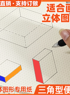立体图形设计纸三角形格子纸交互原型UI立体图形设计纸网格绘图纸