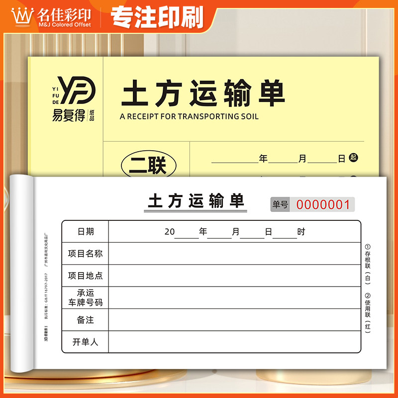 土方运输单二联无碳复写纸工程渣土单运土卸土票运费单可订做印刷