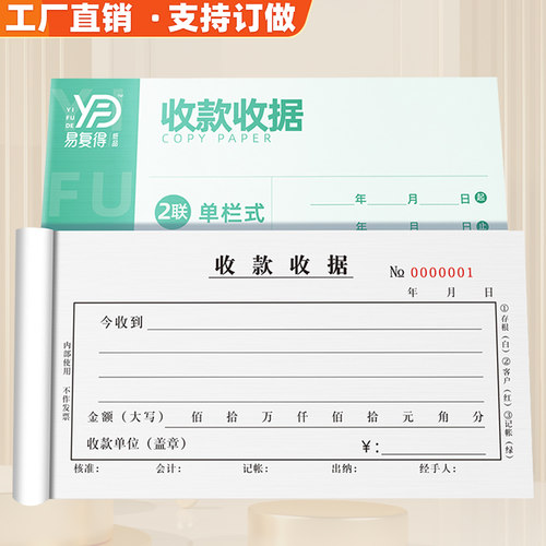 通版二联三联单栏多款收款收据本
