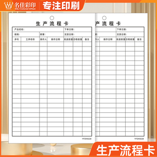 生产流程卡产品工序流转卡库存卡质量跟踪卡仓库物资料管理卡吊牌