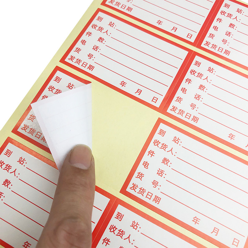 物流发货不干胶货运托运粘贴纸出货标签贴到站地点货物明细黏贴单